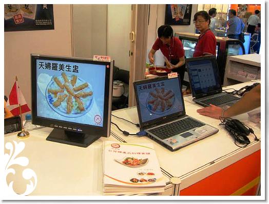 2006年台北國際食品展